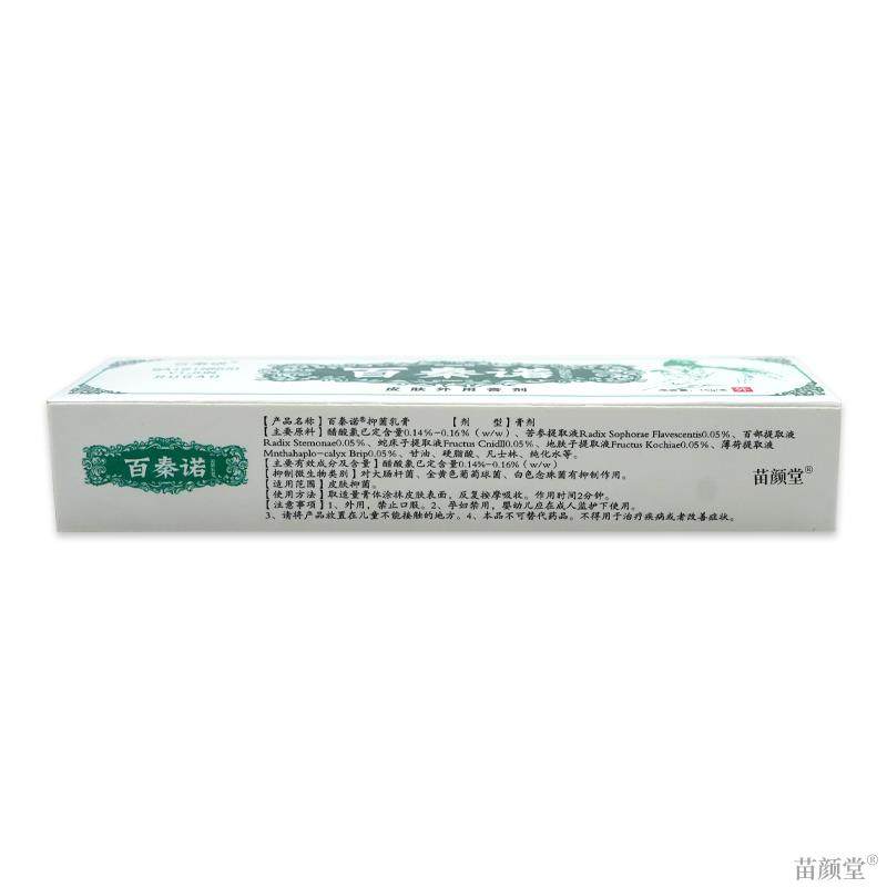 正品百秦诺抑菌乳膏软膏草本抑菌江西止痒软膏皮肤外用软膏天猫,淘宝优惠券,粉丝福利购,淘宝优惠卷