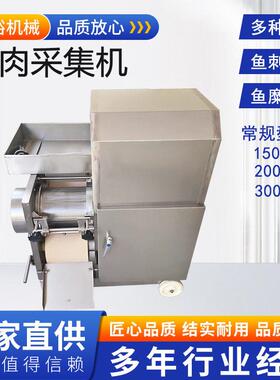 商用鱼糜鱼酱加工设备去鱼刺去骨去皮采肉机大型带平台采虾肉机