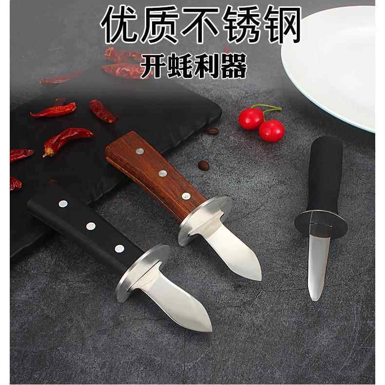 加厚不锈钢生蚝刀专业木柄开贝壳刀牡蛎扇撬壳器商用海鲜起子工具,淘宝优惠券,粉丝福利购,淘宝优惠卷