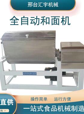 商用自动翻斗和面机15/25/50公斤大容量餐饮设备