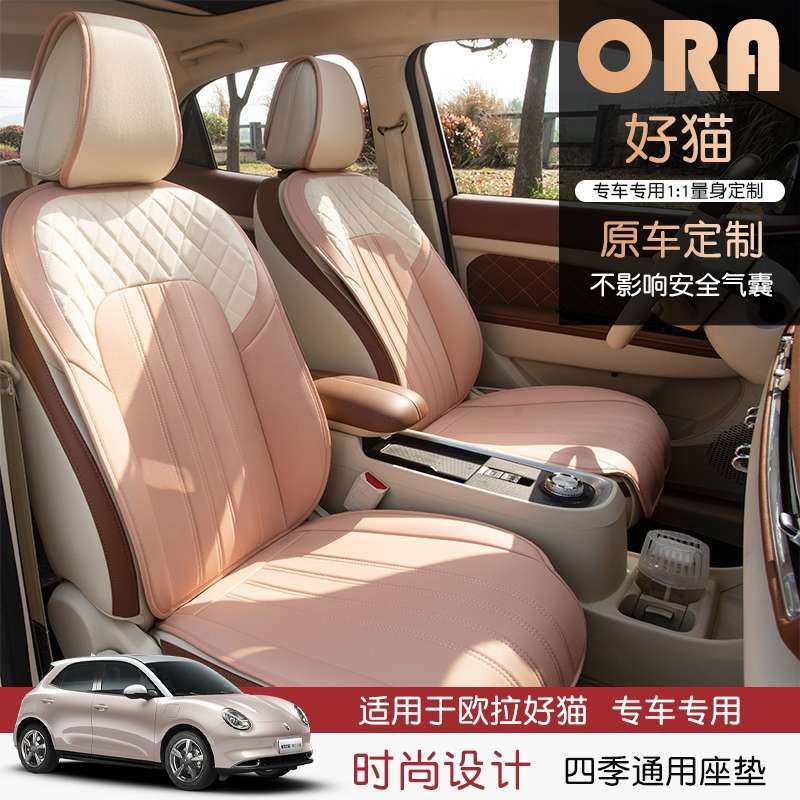 欧拉好猫座椅套汽车坐垫半包围座套专用座椅垫四季车座套车内座垫,淘宝优惠券,粉丝福利购,淘宝优惠卷