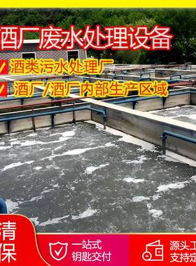 企业生产区域污水处理厂酒厂废水处理设备酒类污水处理设备厂家
