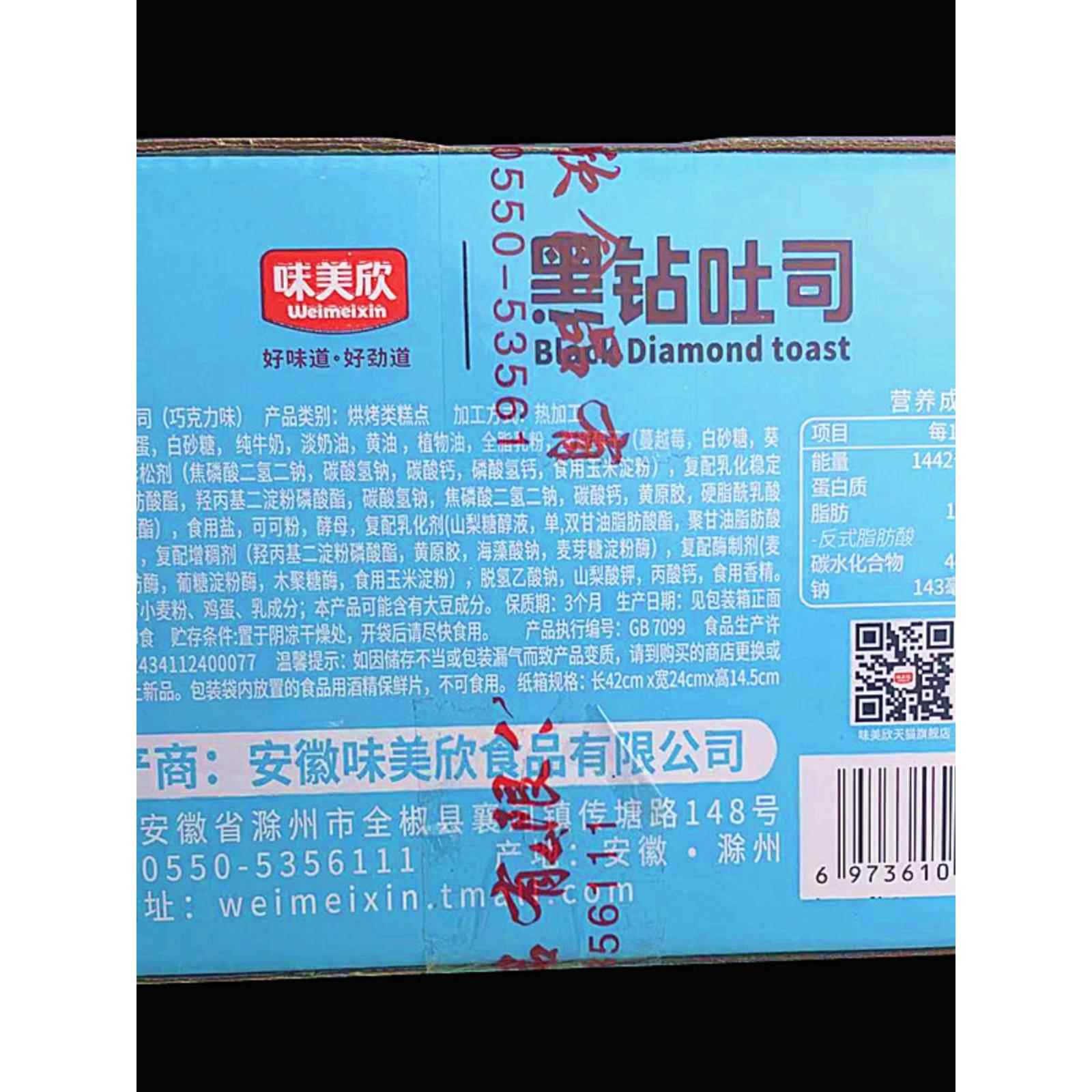 味美欣白钻吐司黑钻吐司巧克力味蔓越莓夹心蛋糕营养早餐切片面包