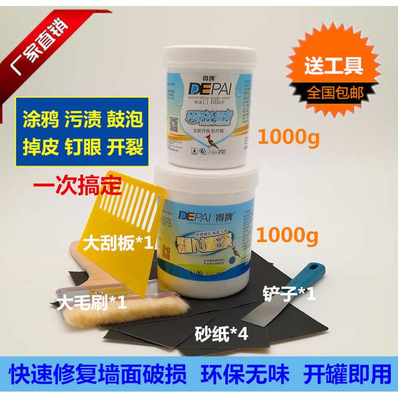 得牌补墙膏 补墙漆墙面修补漆腻子粉白色内墙修复乳胶漆腻子膏 - 图2