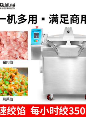 商用变频式多功能菜馅机不锈钢自动碎菜碎肉做馅料机器切蔬菜设备