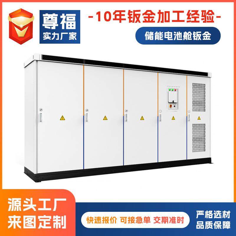Photovoltaic cabinet sheet metal processing battery box shell stainless steel sheet metal chassis cabinet shell energy storage chassis