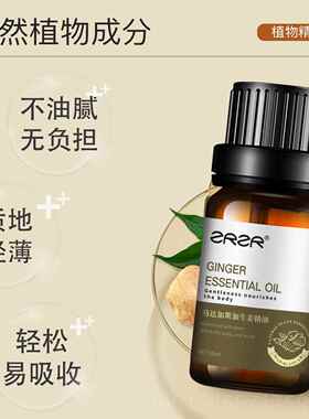 正品ZRZR痛生姜摩精油老姜萃泡取脚暖身驱寒缓解经身体开背推拿按