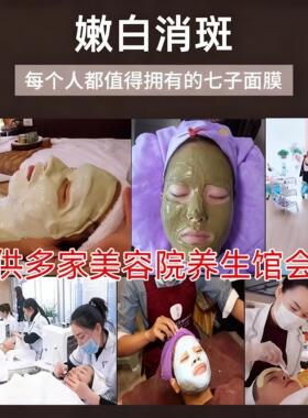 七子白纯中医药面膜护肤品消斑化斑提亮补水软膜粉女
