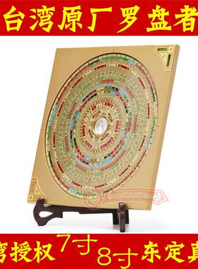 新款东定罗盘原装正品专业7寸合金三元三合综合盘台湾风水8寸八宅
