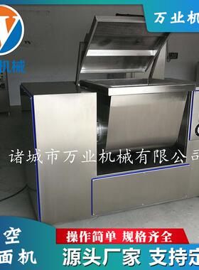 小型商用电动真空和面机全自动馒头房搅面粉搅拌机花卷揉面机