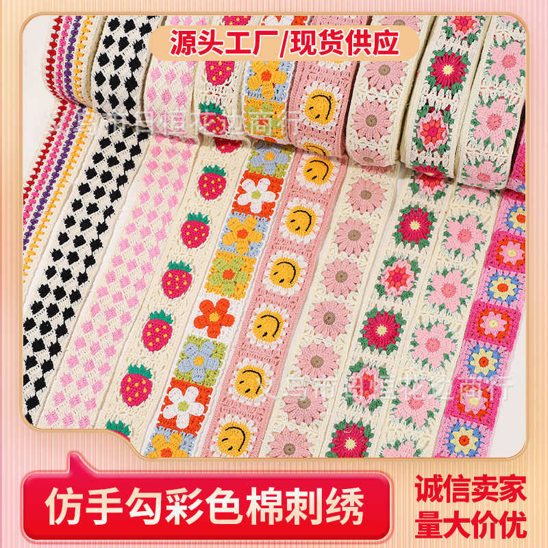 欧美仿手勾彩色棉刺绣水溶花边童装服装辅料头饰箱包装饰现货批发,淘宝优惠券,粉丝福利购,淘宝优惠卷