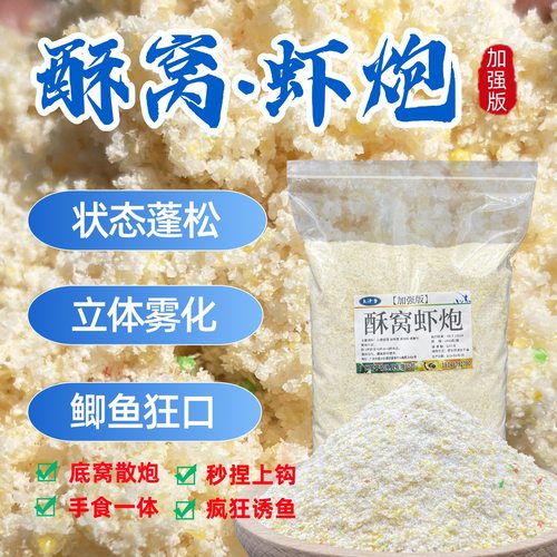 虾炮白饵红饵米饭虾肉散炮伴侣黑坑鲫鱼鲤鱼饵料滑口鱼克星米饭饵 - 图1