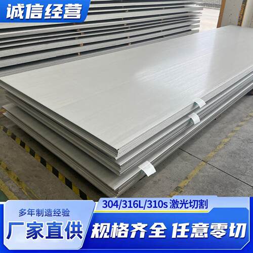 304不锈钢板材316L/310S不锈钢板激光切割个性，防滑板厂家直销 - 图0