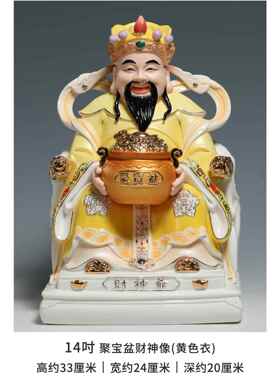 正品微奉美 陶瓷10至16寸文财神家像件用供财摆神爷佛像店铺招财