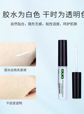 DUO维生素假睫毛胶水绿色自然持久定型超粘速干嫁接温和无痕正品