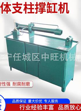 体支柱撑缸机煤矿支柱油缸修复机体液压支柱油缸修复器