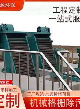 源头工厂污水处理养殖屠宰污水打捞机不锈钢自动机械格栅除污机