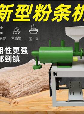 家用商用红薯粉条机厂家直销米粉土豆圆粉扁粉粉条加工设备米粉机