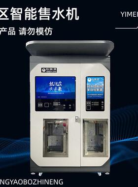 怡美源氢悦02社区富氢水站社区智能自动售水机饮水机农村售水站