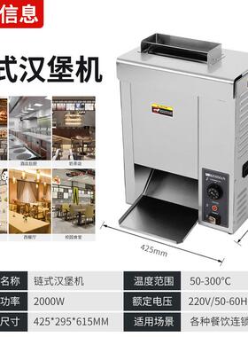全德自式动汉堡履带烘烤机加热垂直型面包机麦当劳克士智链能392