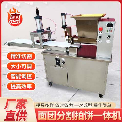 小型面剂子分割拍饼一体机全自动面团分割机商用多功能面团压饼机 - 图0
