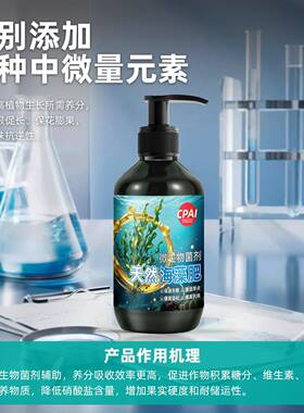 海藻肥大量元素水溶肥海藻精花卉绿植通用中微量元素有机肥花肥料