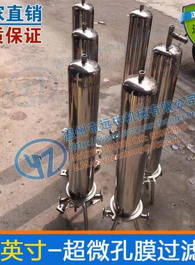 20英寸芯微孔膜过滤器酿酒过滤器白酒红酒过滤器厂家供应
