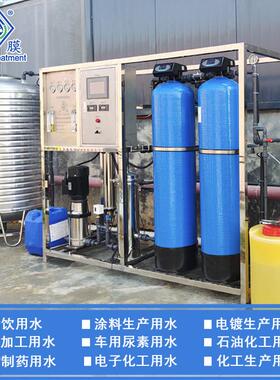 工业净水设备纯水机直饮水设备农村地下井水去离子水净水器纯水机