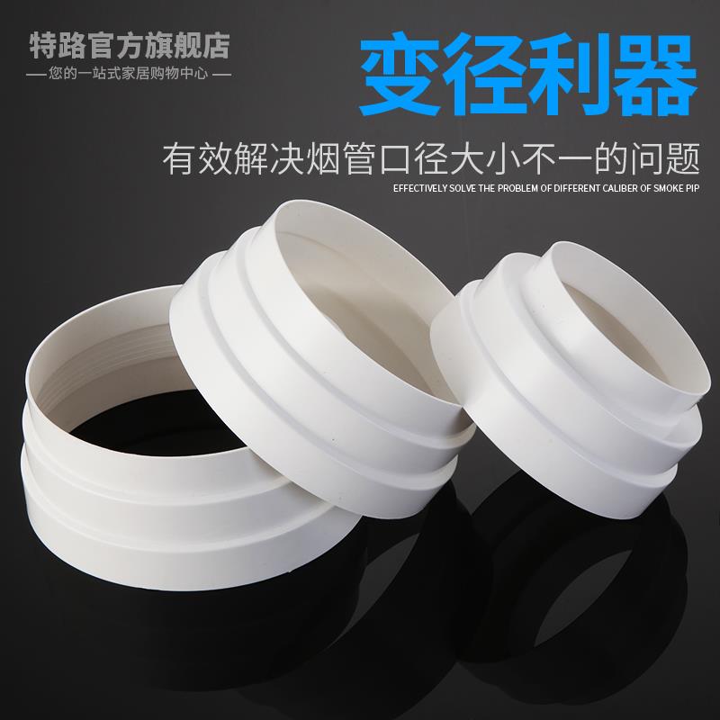 抽油烟机排烟管变径大小转换接头塑料变径止逆阀通风排气管变径圈