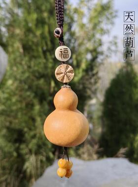 御匏坊创意天然葫芦汽车挂件车载吊坠平安男女车内后视镜挂饰礼品