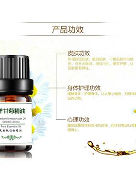 正品正品单方油摩然洛哥洋甘菊精5ml 香薰摩抗痘天小瓶保湿按敏感