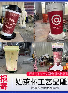 仿真奶茶杯咖啡杯模型门口雕塑摆件玻璃钢户外发光网红饮料店装饰