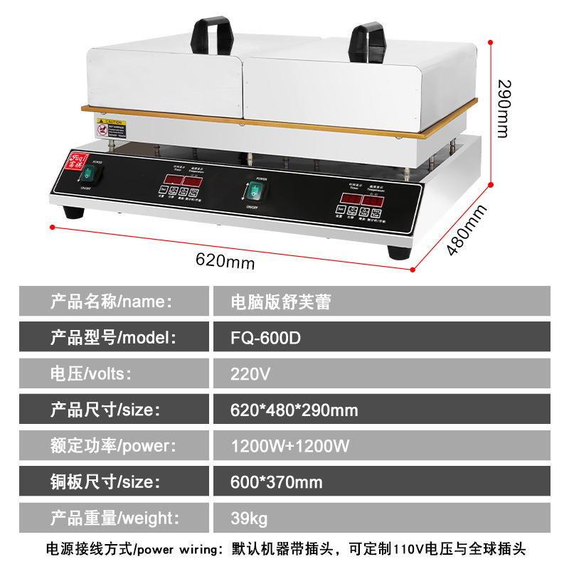 Fuqi commercial soufflé machine internet celebrity Japanese pancake machine electronic version electric griddle dorayaki soufflé machine