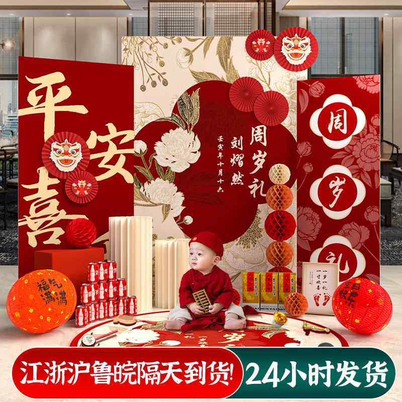 兔宝宝周岁宴生日布置装饰场景抓周用品道具背景墙抓周礼kt板,淘宝优惠券,粉丝福利购,淘宝优惠卷