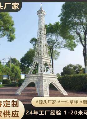 大型巴黎埃菲尔铁塔模型圣诞摆件落地户外铁艺金属婚庆道具橱窗布