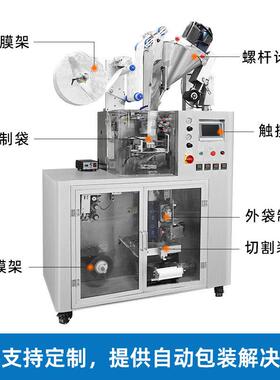 松枫自动超声波无纺布滤泡咖啡包装机内外袋一体挂耳咖啡包装机