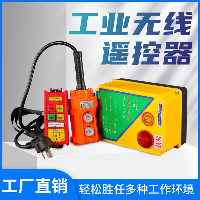 厂家遥控器行车遥控器220V卷扬机遥控器电动葫芦无线遥控器80v - 图2