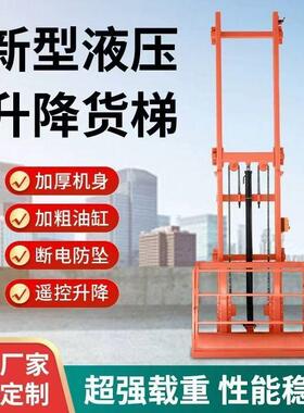 电动家用升降货梯液压仓库平台厂房导轨电梯简易提升机升降机小型