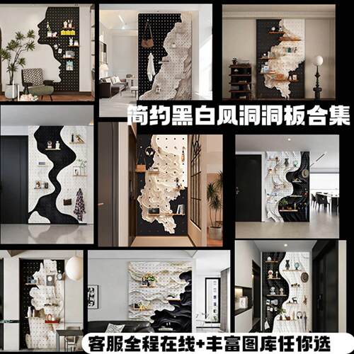 简约风洞洞板造型墙上装饰玄关入户图案定制置物架电箱遮挡展示架 - 图1