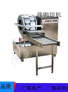 厂家现货圆形烤鸭饼机 全自动烤鸭饼机 优品定制烤鸭饼机设备