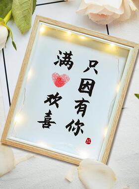 只因有你满心欢喜情侣手印diy相框送男女生朋友七夕情人节生日礼