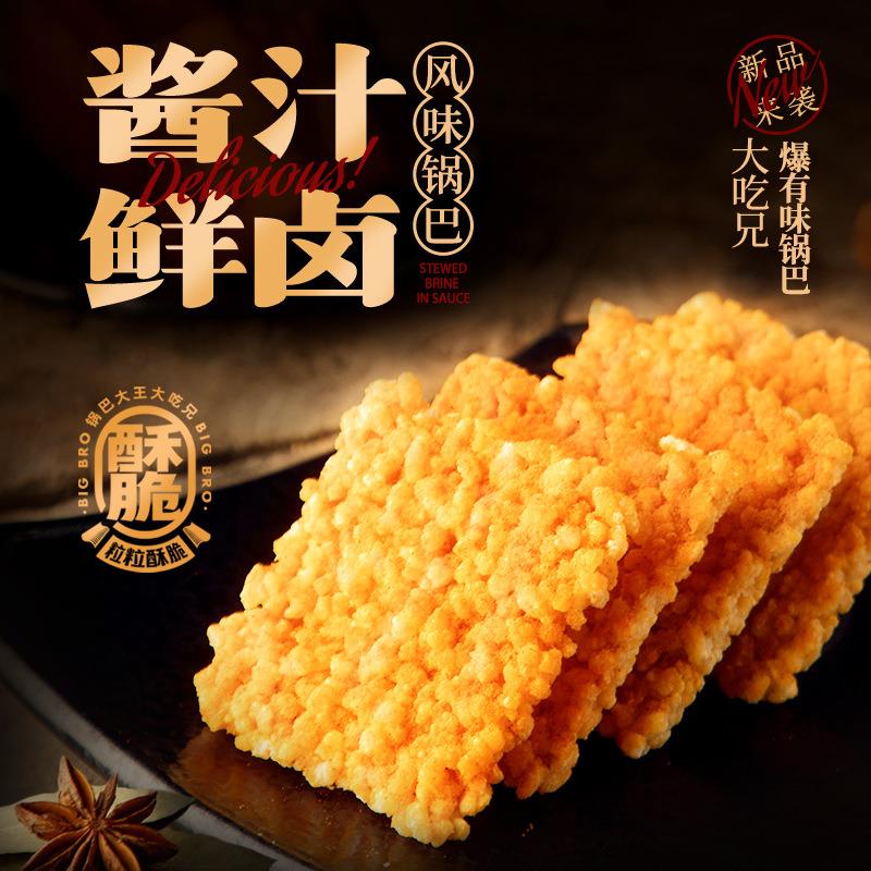 大吃兄爆有味锅巴132g/袋蛋黄蟹香粮悦小吃休闲食品安徽特产零食