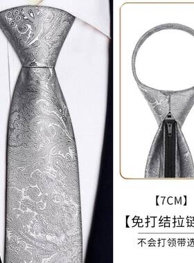领带男士高档领带黑色免打结正装商务拉链式灰色高级感易拉1019z