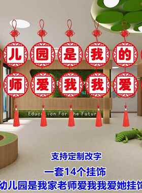 幼儿园小学走廊教室挂饰创意吊饰红色喜庆传统礼物仪文化中国风爱
