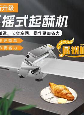 起酥机手动起酥机台式折叠手动起酥机蛋挞皮成型机厂家直销