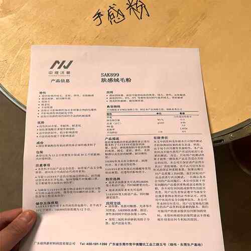绒毛粉SAK899 油漆油墨涂料手感肤感弹性体湿滑婴儿皮肤触感 开 - 图0