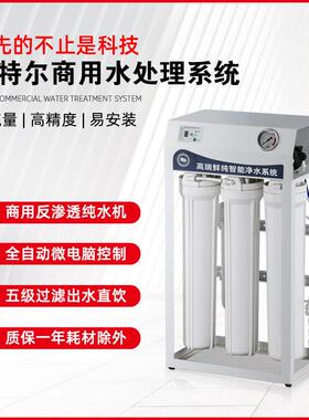 商用净水器RO反渗透大流量制冰奶茶I医院专用反冲洗