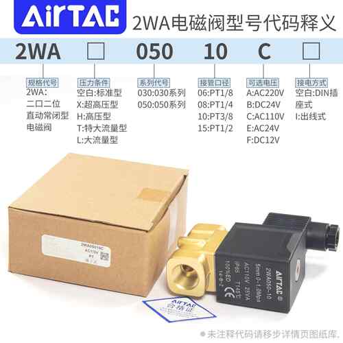 原装亚德客流体电磁阀水阀2WA系列/2WA030/050-06/08/10/15控制阀 - 图1