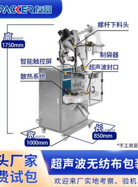 友富智能无纺布连包设备活性炭足浴包包装机无纺布超声波封口机