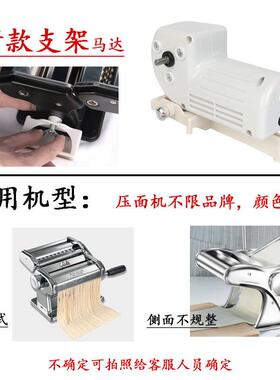 通用电机手摇压面机升级电动擀面配套马达家用小型面条机省力宝